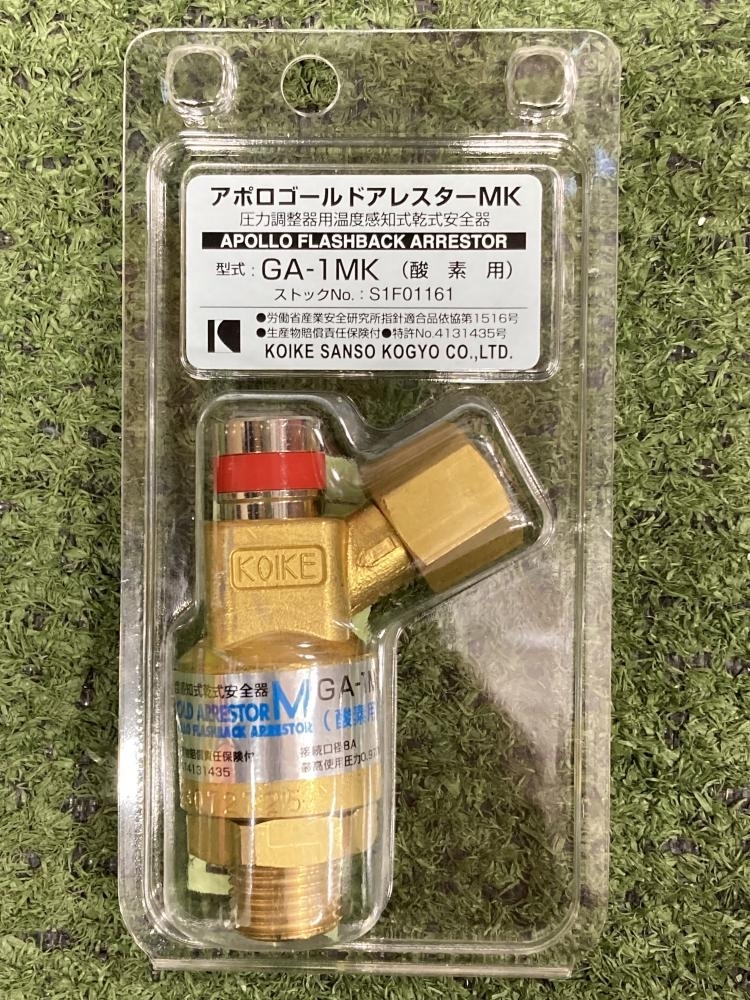 006□未使用品・即決価格□小池酸素 アポロゴールドアレスターMK セット GA-1MK/GA-2MK_画像4