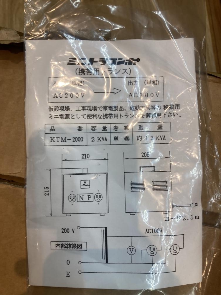 021■おすすめ商品■鎌田信号機 携帯型変圧器 ミニトラコンポ KTM-2000 長期保管品 保管品_画像5