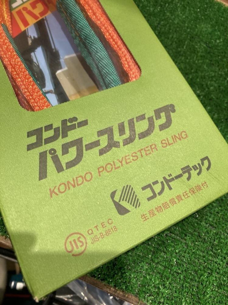 019■未使用品・即決価格■コンドーテック パワースリング 50mm×3m 1.6ｔ_画像3