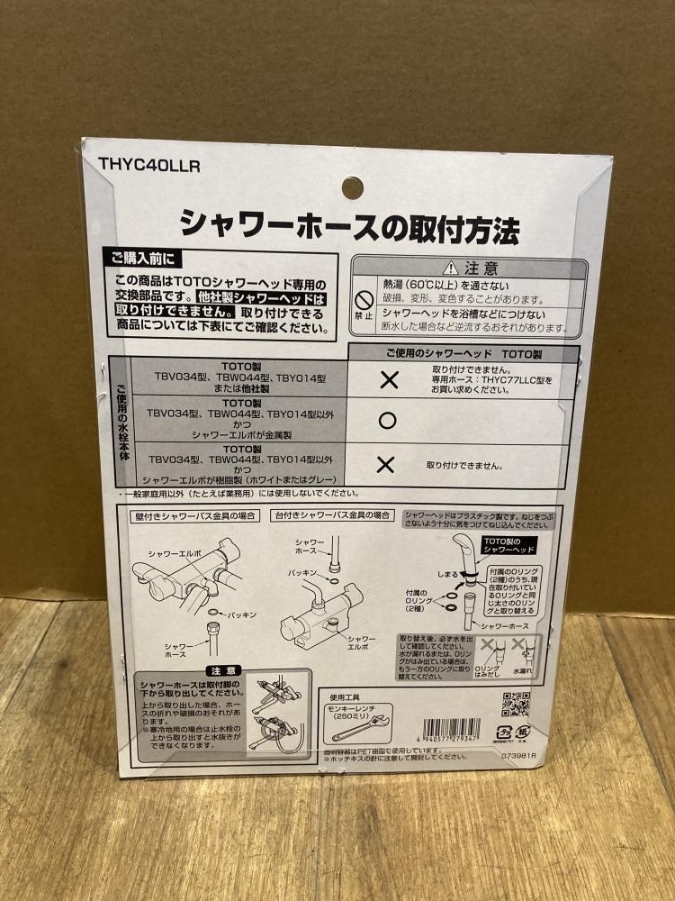 020♪未使用品・即決価格♪TOTO シャワーホース THYC40LLR_画像2