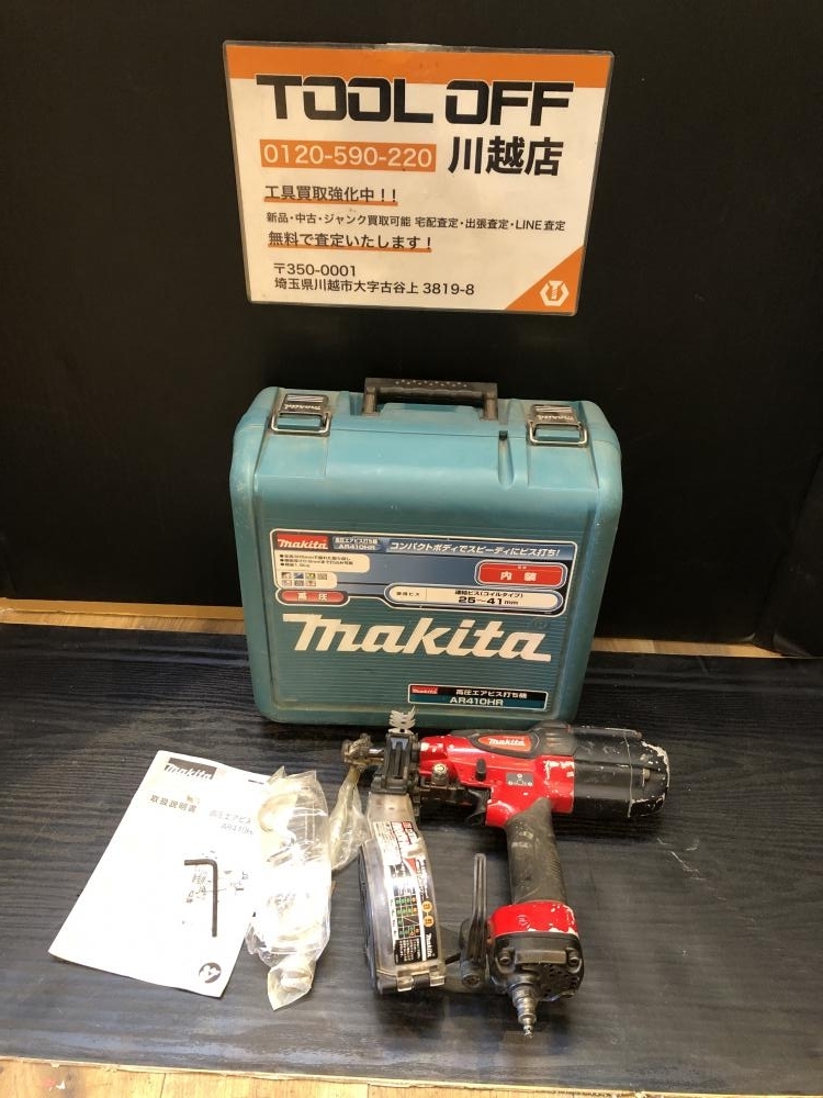 001♪おすすめ商品♪マキタ makita 高圧エアビス打ち機 AR410HR