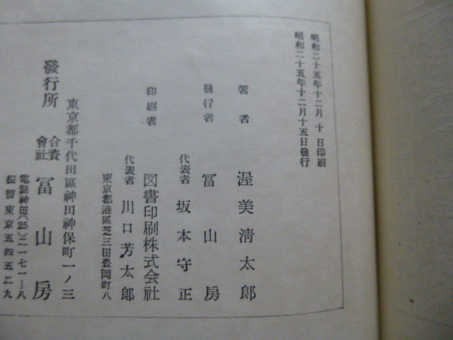 Ω　歌舞伎＊古書(昭和25年)＊『六代目　菊五郎評伝』尾上菊五郎伝＊渥美清太郎著＊　箱入り・上製_画像9