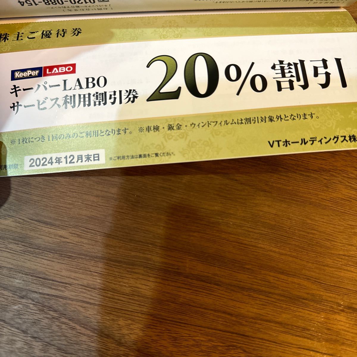 ＶＴホールディングス 株主優待　株主　優待券　VT キーパーLABO Ｊネットレンタカー_画像4