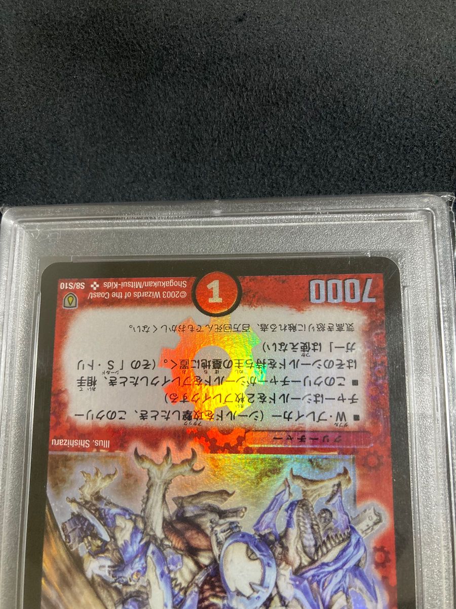ボルメテウス・ホワイト・ドラゴン PSA9 デュエルマスターズ ボルメテウス・ホワイト・ドラゴン PSA9 デュエルマスターズ