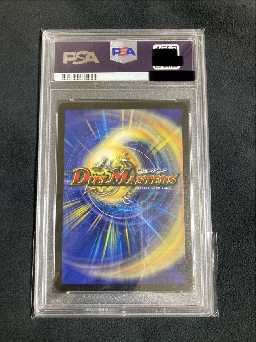 ボルメテウス・ホワイト・ドラゴン PSA9 デュエルマスターズ ボルメテウス・ホワイト・ドラゴン PSA9 デュエルマスターズ