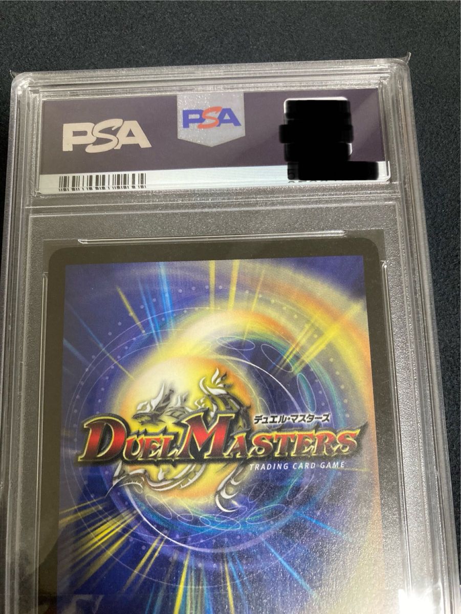 ボルメテウス・ホワイト・ドラゴン PSA9 デュエルマスターズ ボルメテウス・ホワイト・ドラゴン PSA9 デュエルマスターズ