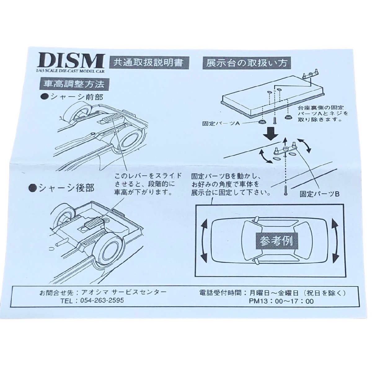 DISM ディズム アオシマ 1/43 Y30 セドリックバン 交通事故処理車 おもちゃ ミニカー_画像8