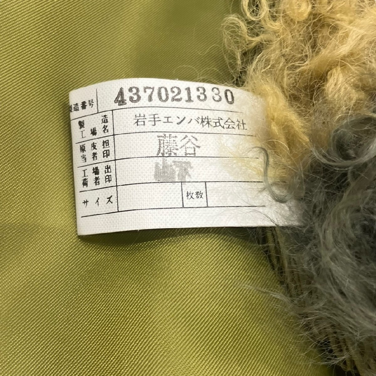 エンバ チベットラム ミックスカラー グリーン系 毛皮 FR-85_画像8