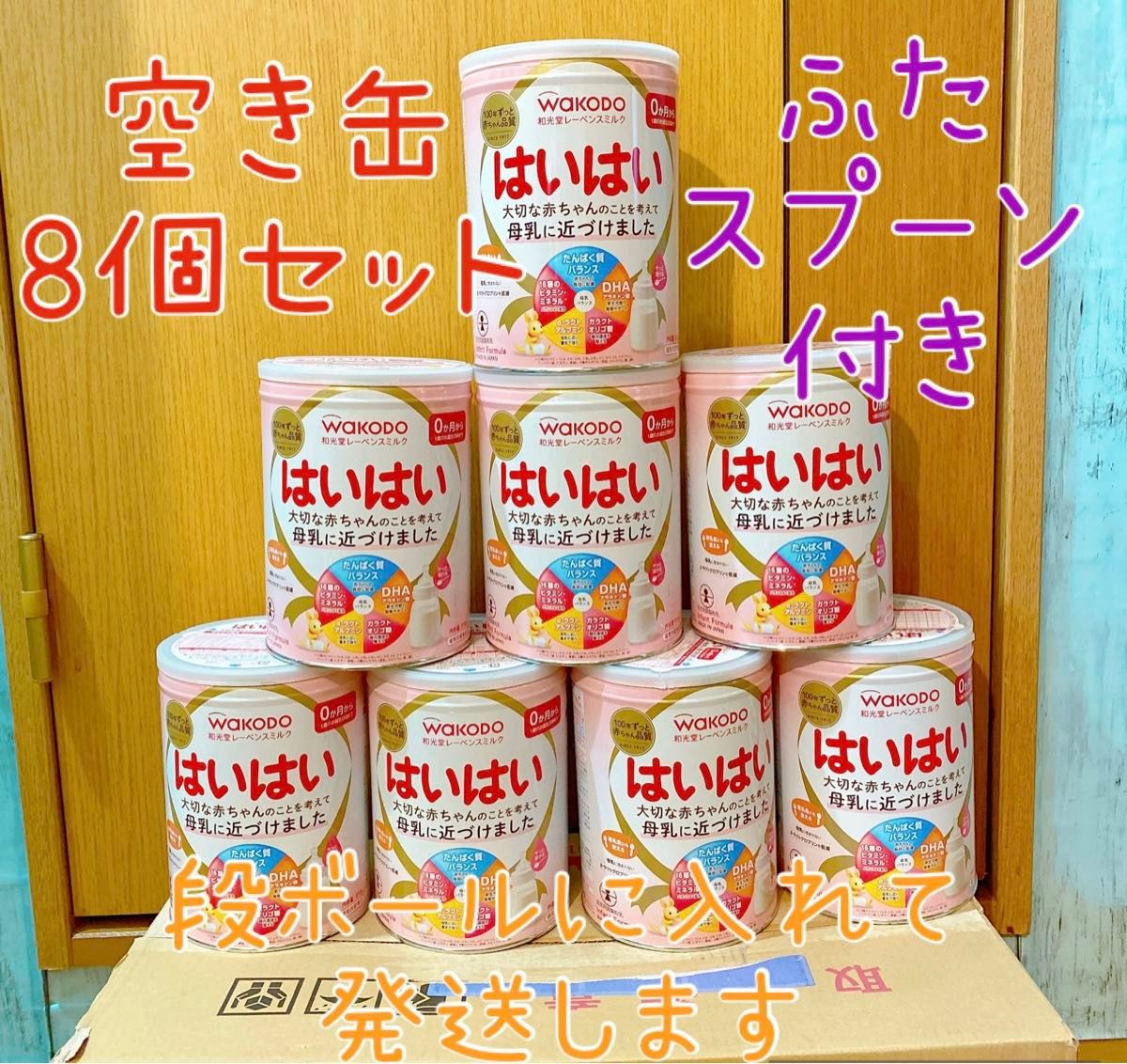 【空き缶8セット】和光堂　はいはい　ミルク缶　リメイク　手作りおもちゃ　ゴミ箱
