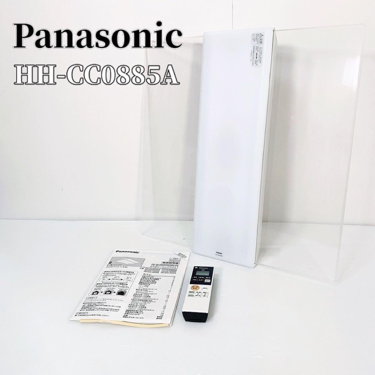超美品の Panasonic パナソニック HH-CC0885A LEDライト 〜8畳 8畳用～