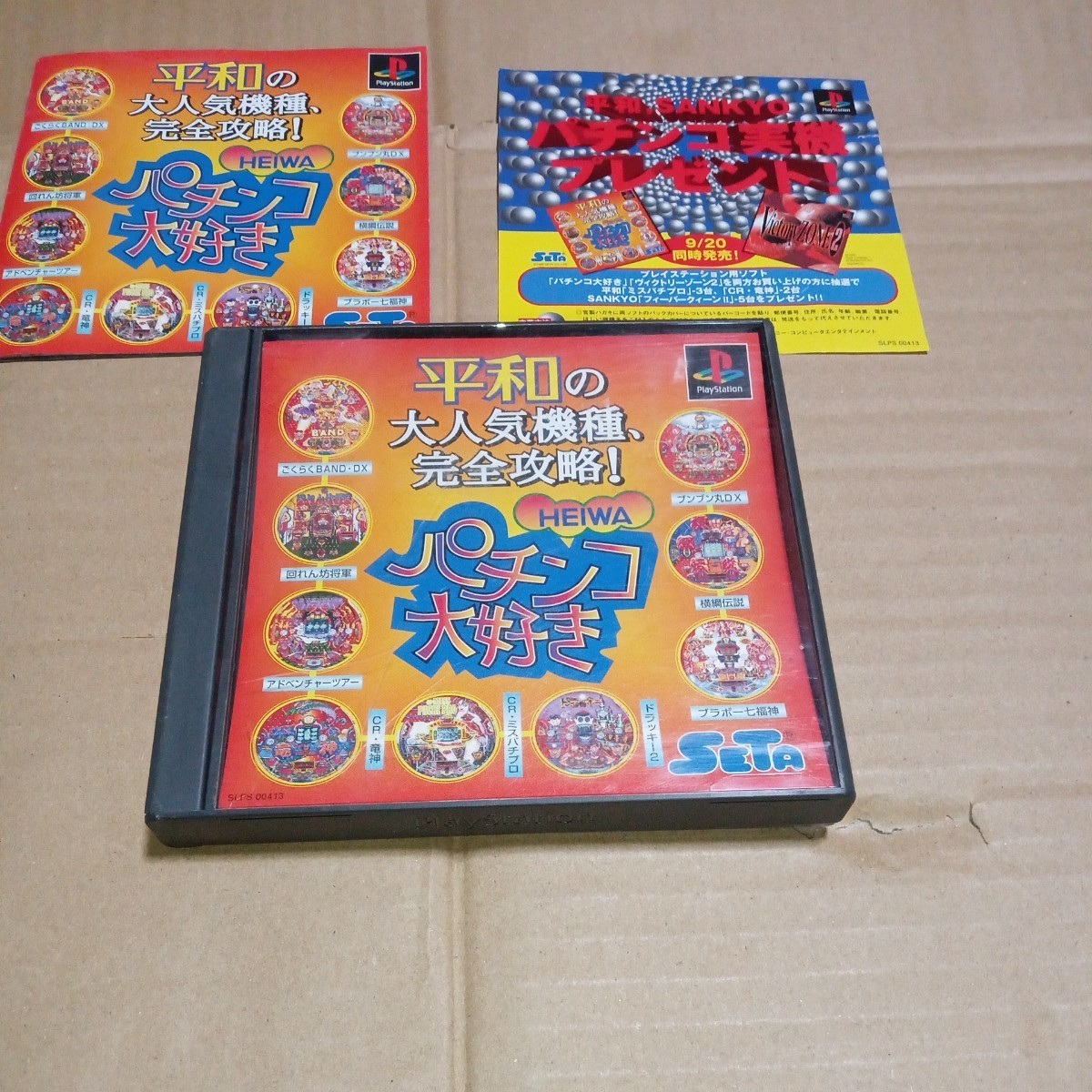 希少？　PS☆HEIWAパチンコ大好き☆管理番号B