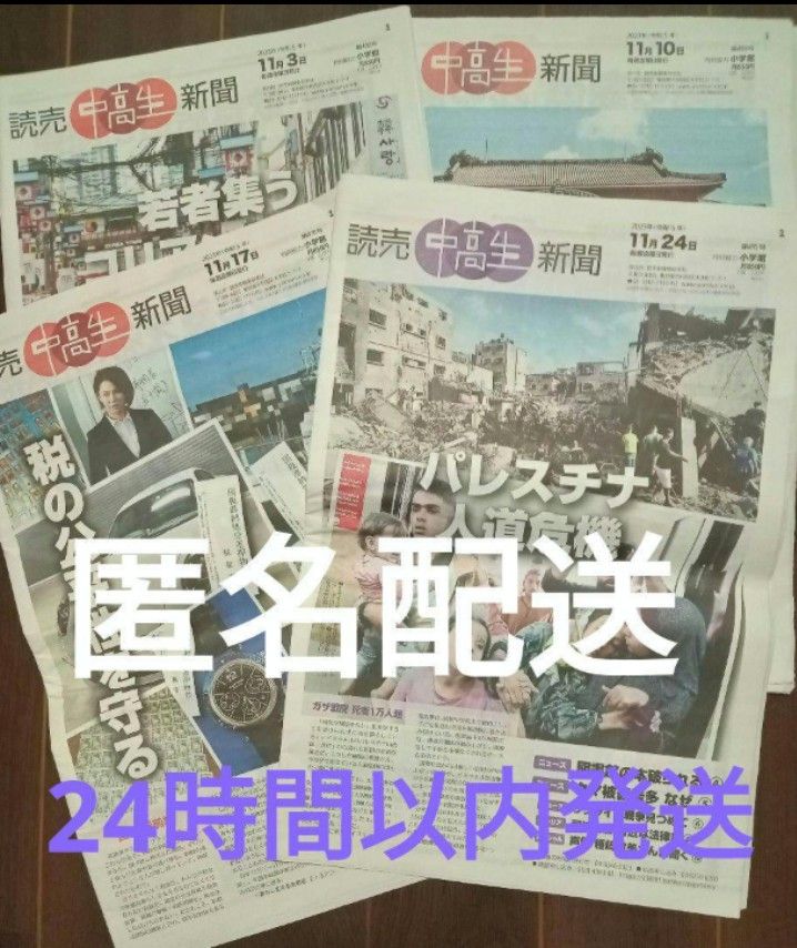 読売中高生新聞☆新品☆1月分４冊セット - 邦楽