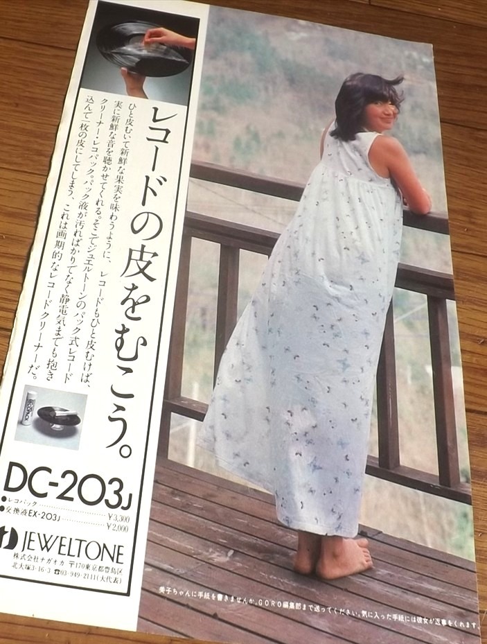 ◆70年代女優【宮崎美子④】 水着12ページ切抜き　送料140円_画像9