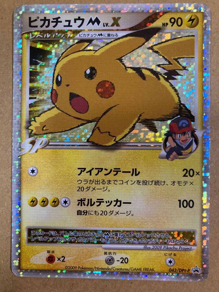〖珍〗ピカチュウ M lv.X プロモ 043/DPt-p ポケモンカード 今だけ価格ダウン】ピカチュウM LV X 043/DPt-P プロモ ポケモン