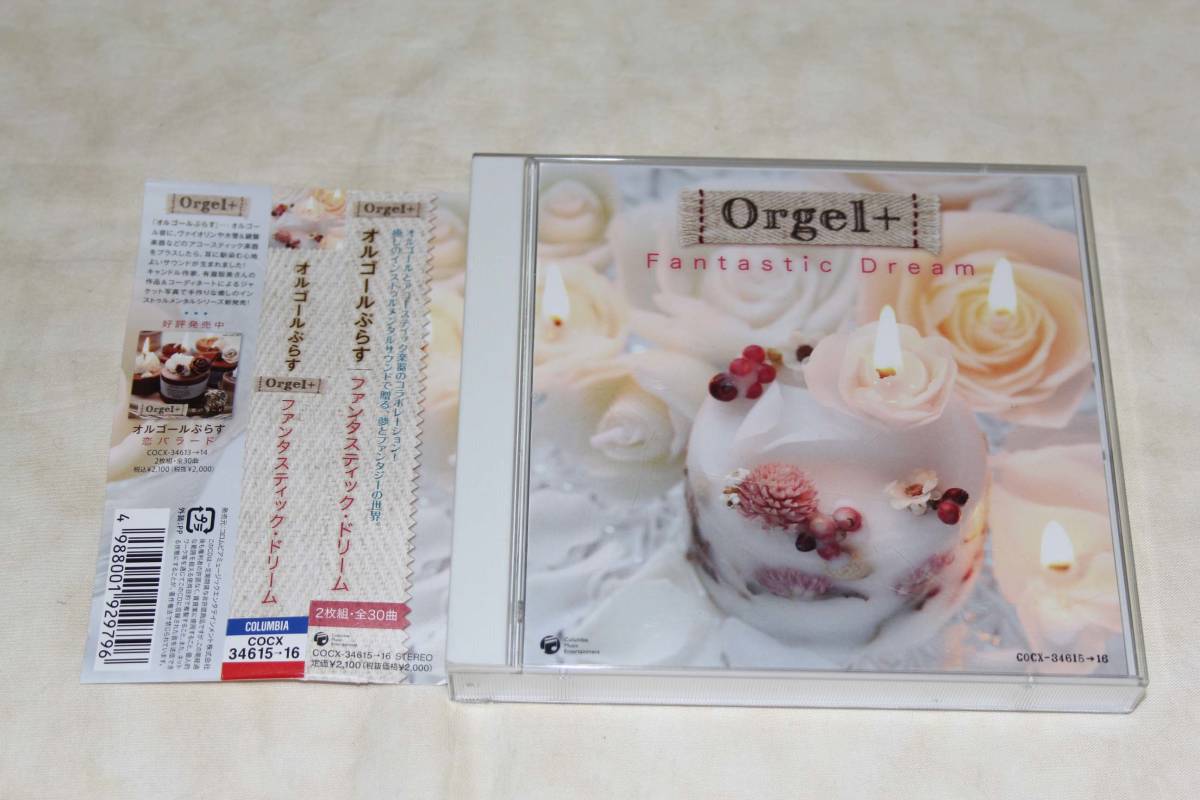 ●　オルゴールぷらす　Orgel＋　●　ファンタスティックドリーム　アニメ・映画　【 2枚組 CD 】_画像1