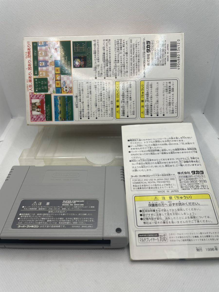 スーパー人生ゲーム3 スーパーファミコン 外箱・内箱・説明書付の画像2