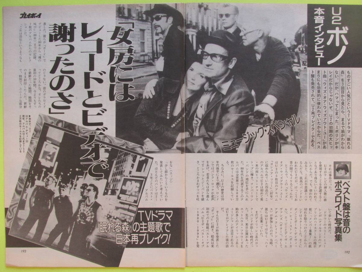 3X9切り抜き　U2 ボノ　インタビュー「女房にはレコードとビデオで謝ったのさ」　世界的スターバンドの孤独　1988年 4P　　送料120円～_画像1