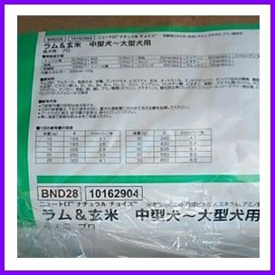 17.5k ナチュラル チョイス ニュートロ ラム＆玄米 中型成犬～大型成犬用 17.5kg 成犬_画像1