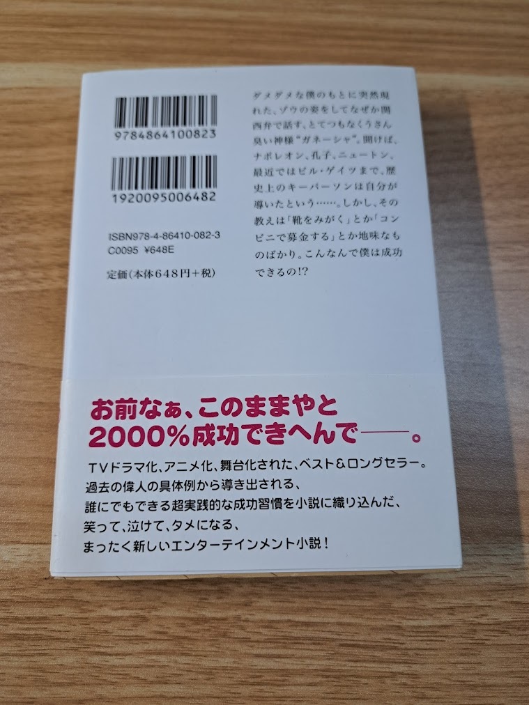 【送料無料】【美品】夢をかなえるゾウ　文庫本_画像2