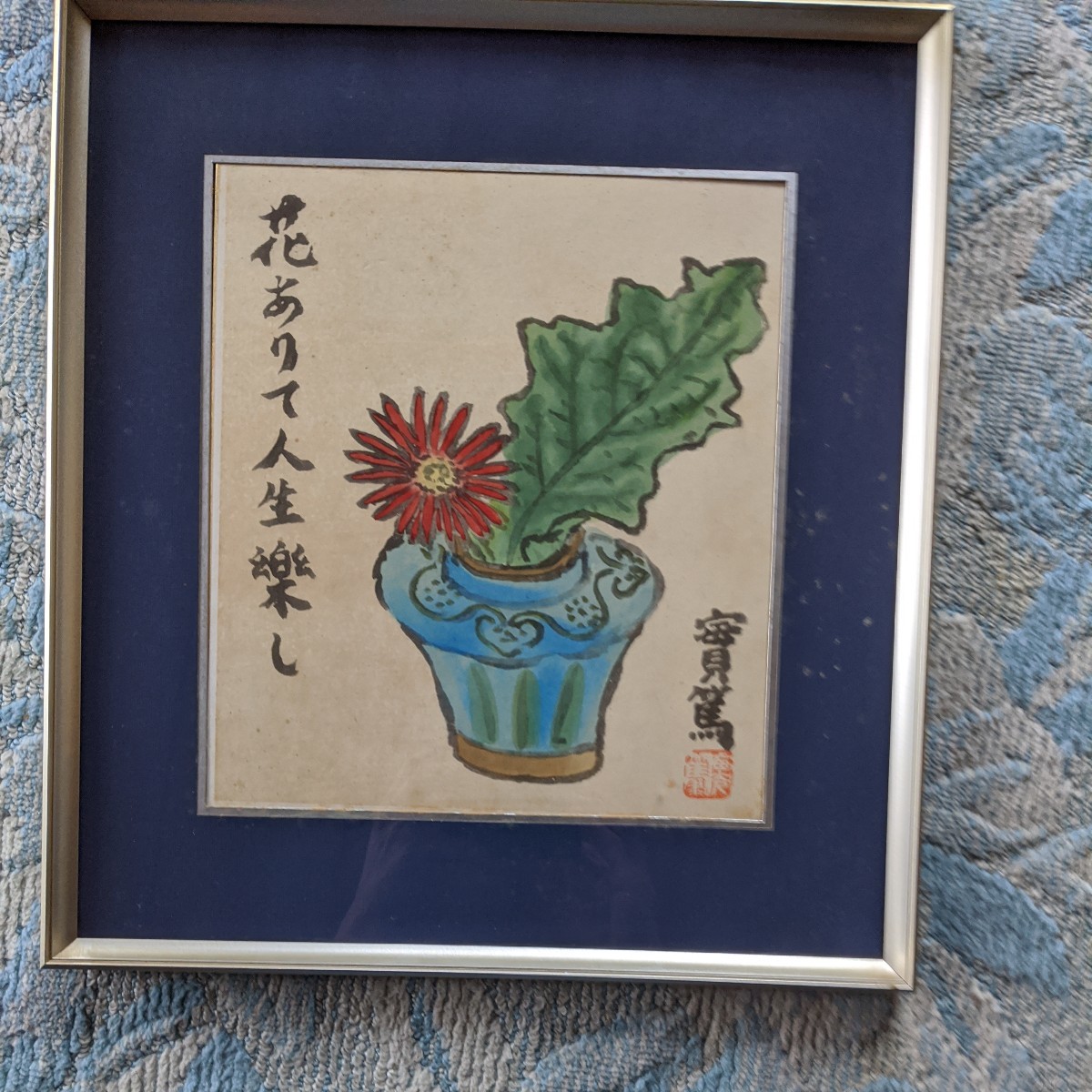 卸し売り購入 Yahoo!オークション 書画 【模写】武者小路実篤 - 絵画