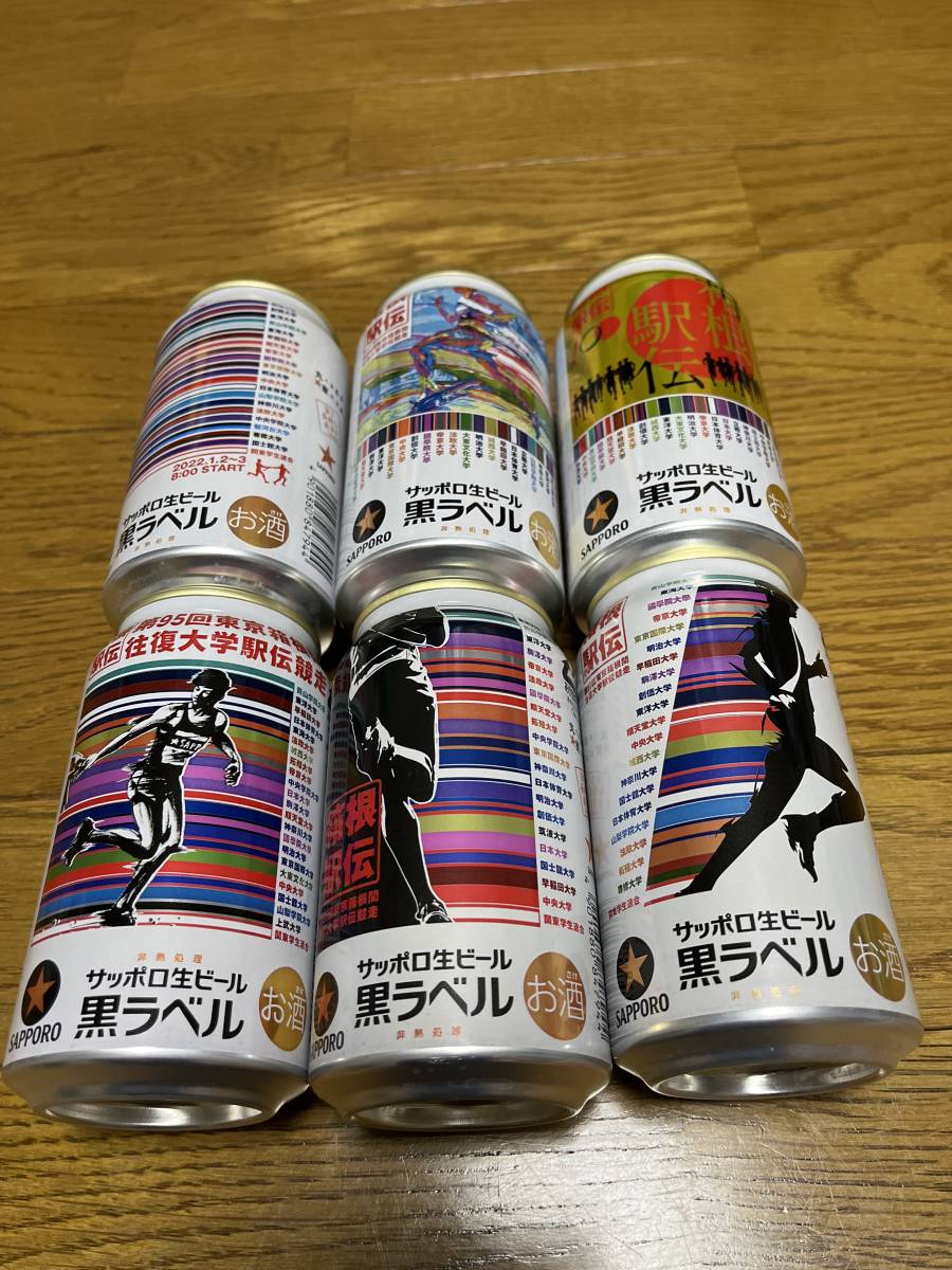 箱根駅伝　サッポロビール記念缶　第95、96、97、98、99、100回　空き缶６本セット_画像1