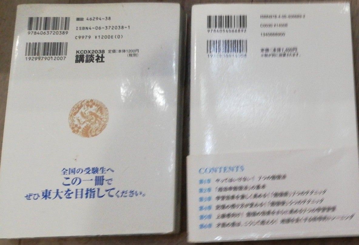 【２点セット】ドラゴン桜、最短の時間で最大の成果を手に入れる超効率勉強法 （最短の時間で最大の成果を手に入れる） ＤａｉＧｏ／著