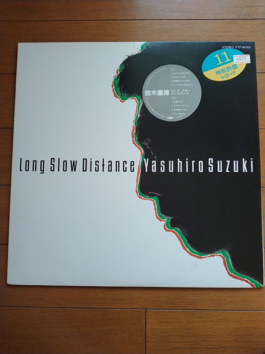 【LPレコード】鈴木康博「Long Slow Distance」