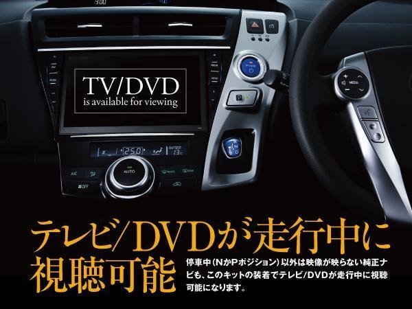 【ネコポス送料無料】TVキット CT200h ZWA10 H24.9～H29.8 走行中にテレビDVD再生_画像3