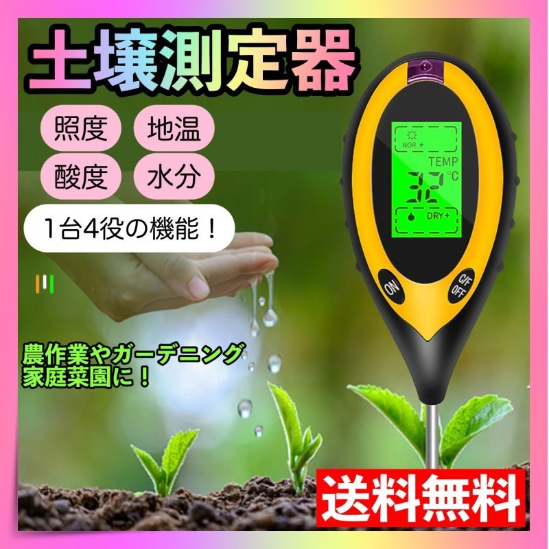 土壌酸度計 土壌測定器 デジタル 家庭菜園 PH調整 照度 酸度計 地温 水分_画像1