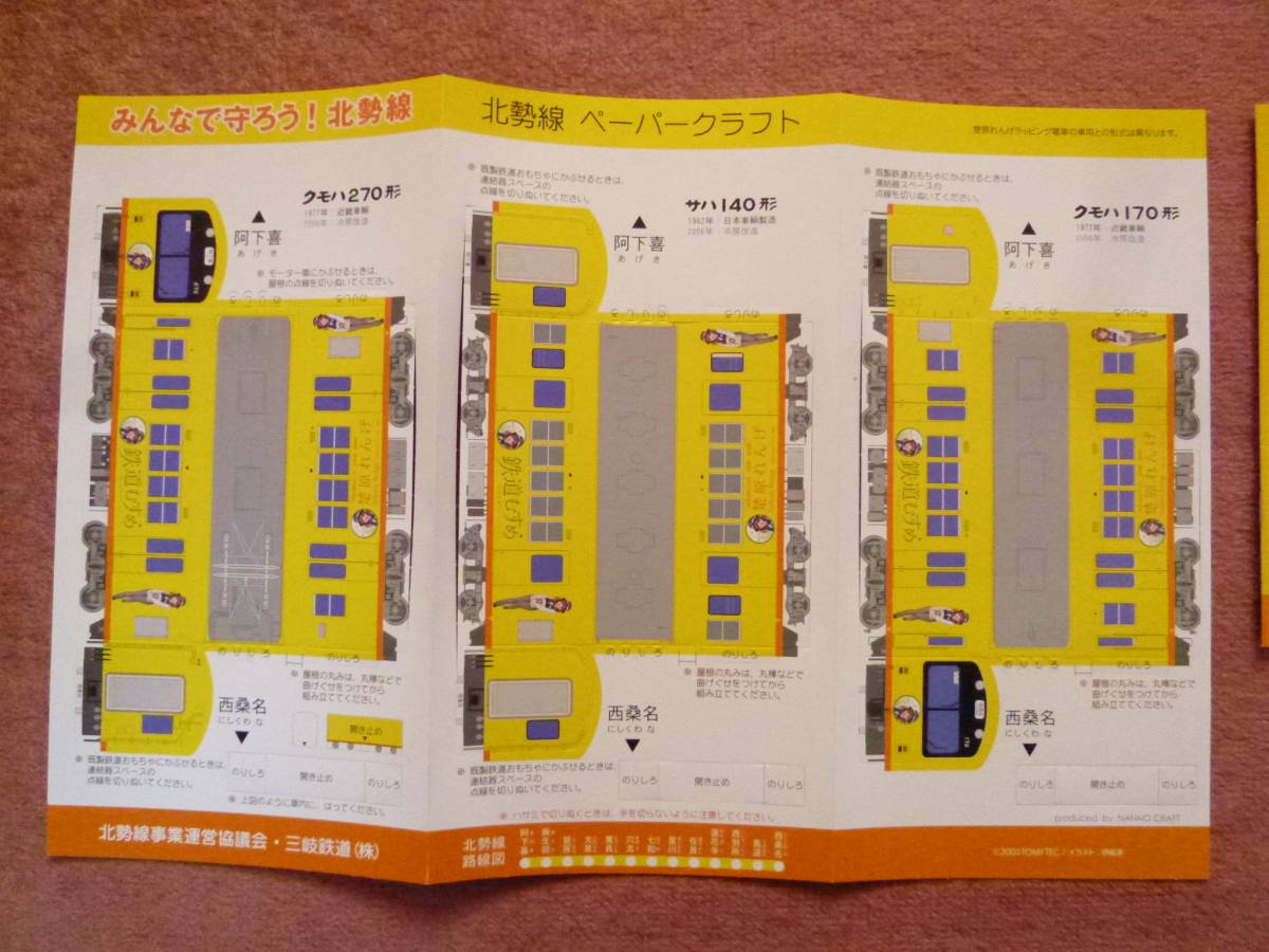 三岐鉄道北勢線ペーパークラフト[3両分]とガイドブック(未使用/軽便鉄道/ナローゲージ/762㎜/元近鉄/三重電気鉄道/めがね橋/3連アーチ橋)_画像2