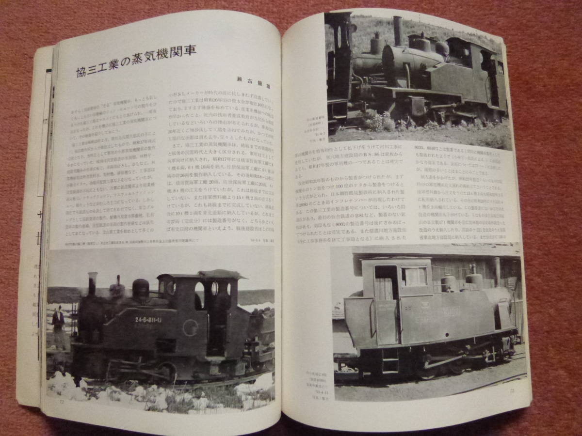 ’71.2.函館本線D51/協三工業の蒸気機関車/知られざる金見鉄道を訪ねて/雪かき車/美唄鉄道4122号撮影会/私鉄車輛現況近畿日本鉄道/函館市電_画像5