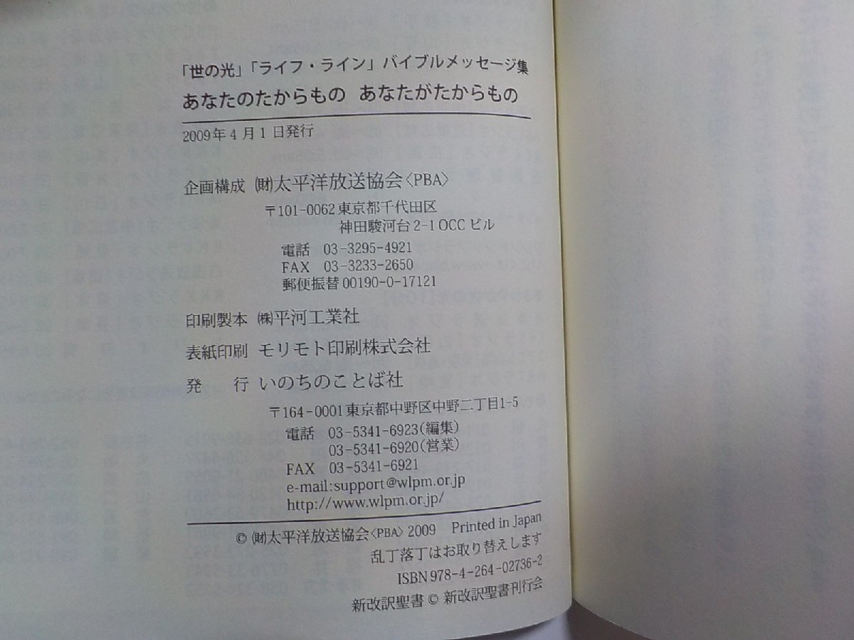 A1590◆あなたのたからもの あなたがたからもの 羽鳥明 ほか いのちのことば社☆_画像3