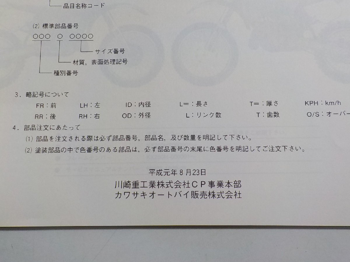 K1487◆KAWASAKI カワサキ パーツカタログ KX250-H1 平成元年8月(ク）_画像2