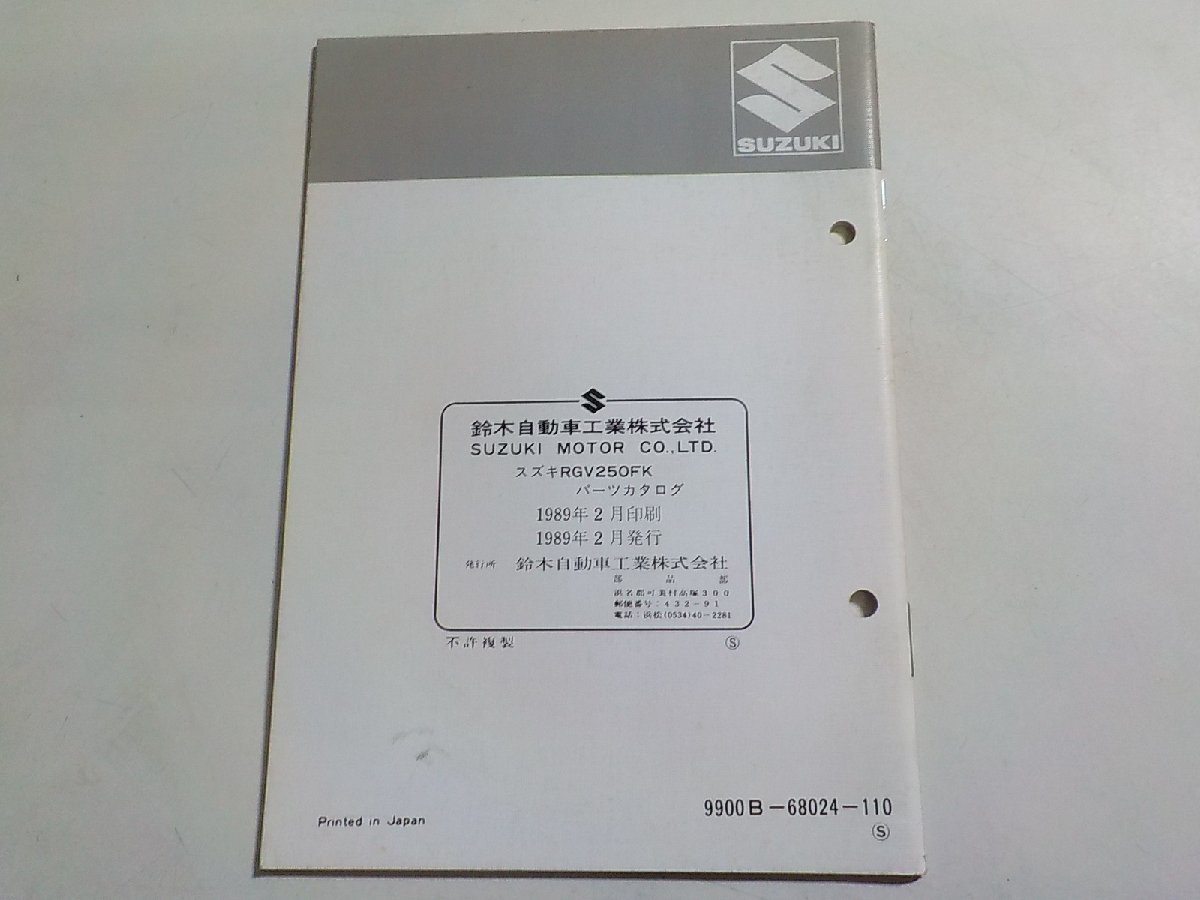 S2773◆SUZUKI スズキ パーツカタログ RGV250F (VJ21A) RGV250FJ RGV250FK RGV250FAK RGV250Γ 1989-2☆_画像2