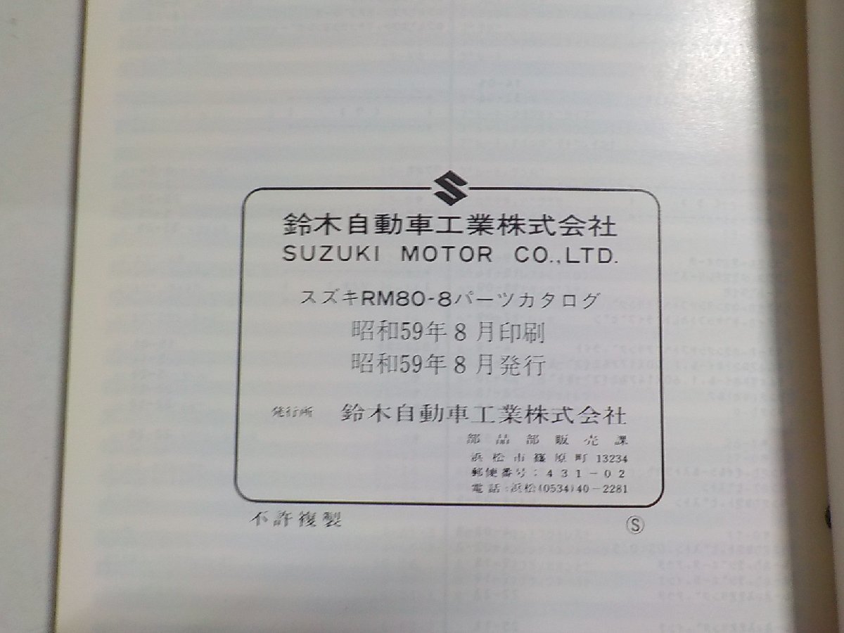 S2821*SUZUKI Suzuki parts catalog RM80-8 (RC11C) 1984-9 Showa era 59 year 8 month *