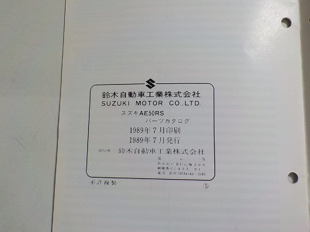 S2789◆SUZUKI スズキ パーツカタログ AE50RS (CA1DB) HI UP R 1989-7 ☆_画像2