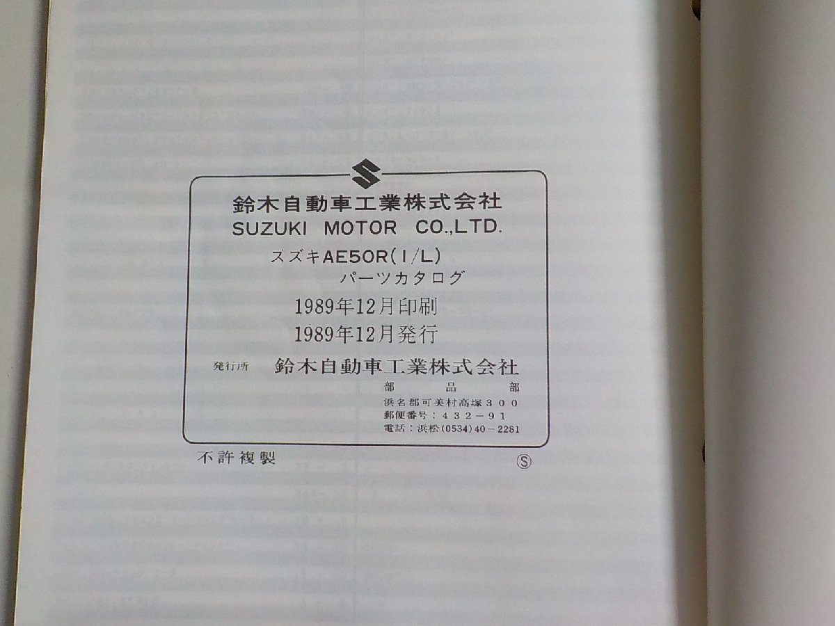 S2893◆SUZUKI スズキ パーツカタログ AE50R (CA1DB) AE50R AE50RL HI UP R 1989-12 ☆_画像2