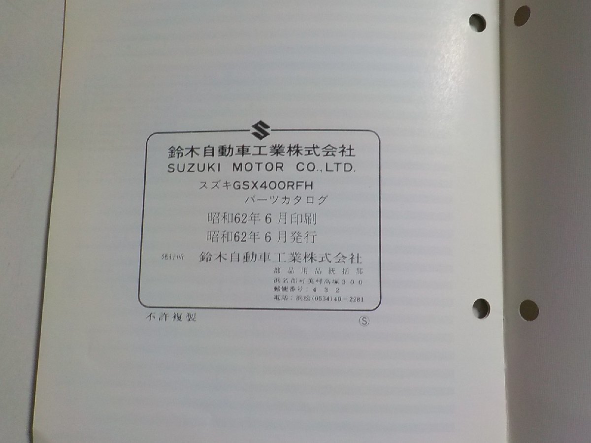 S2869◆SUZUKI スズキ パーツカタログ GSX400RFH (GK71F) 1987-6 昭和62年6月☆の画像2