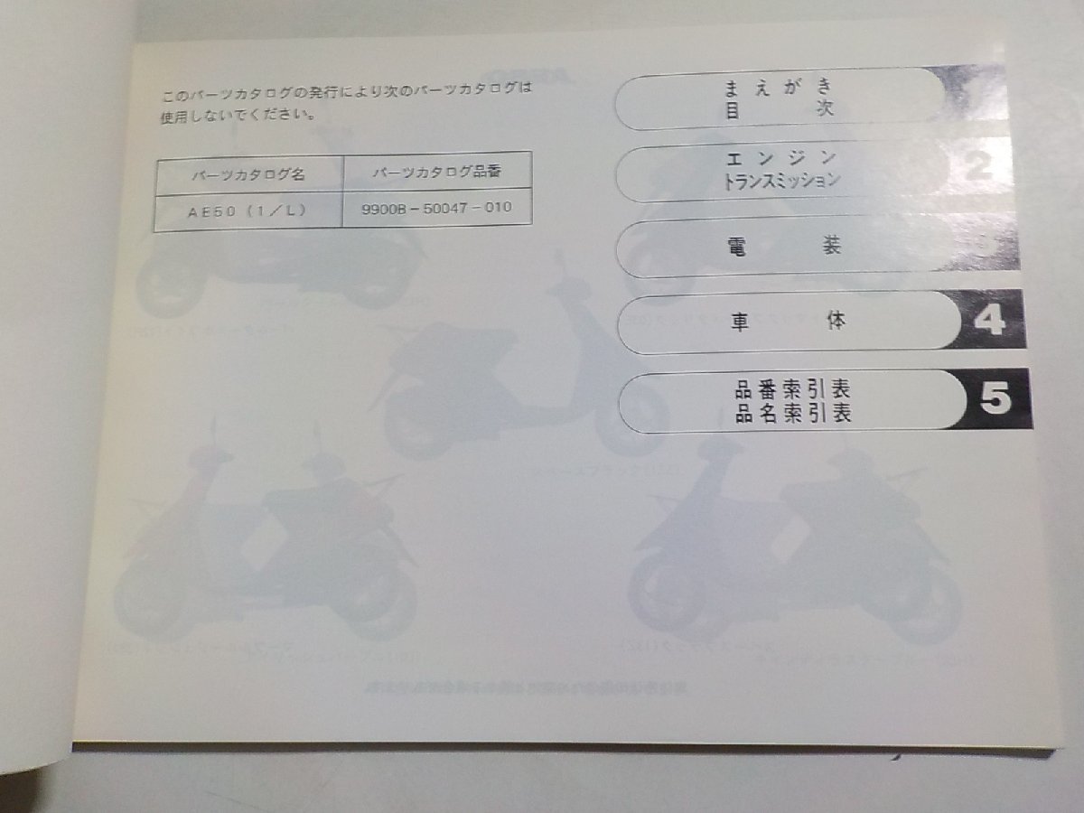 S2940*SUZUKI Suzuki parts catalog AE50 (CA1DA) AE50 AE50L AE50N HI UP 1991-12*