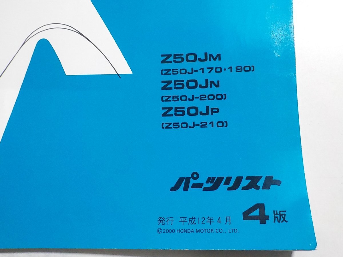 h1112◆HONDA ホンダ パーツカタログ モンキーバハ Z50JM Z50JN Z50JP (Z50J-/170/190/200/210) 平成12年4月☆_画像2