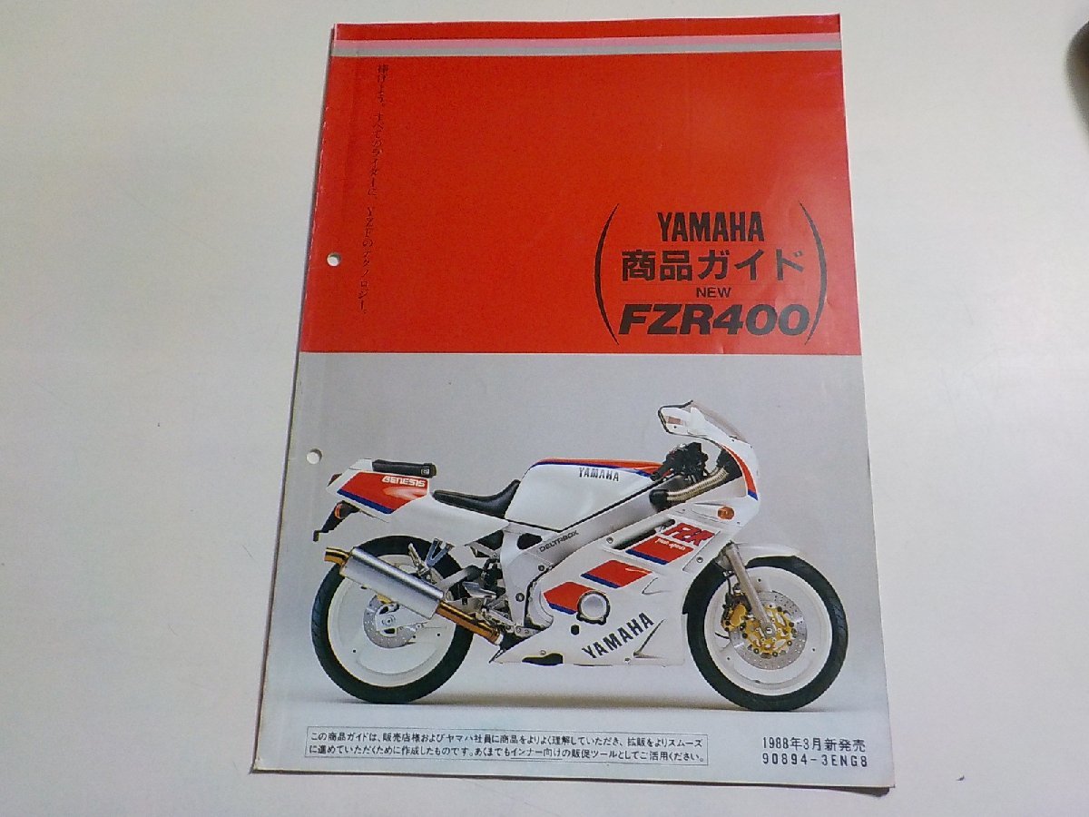 N2158◆YAMAHA ヤマハ 商品ガイド NEW FZR400 90894-3ENG8☆_画像1