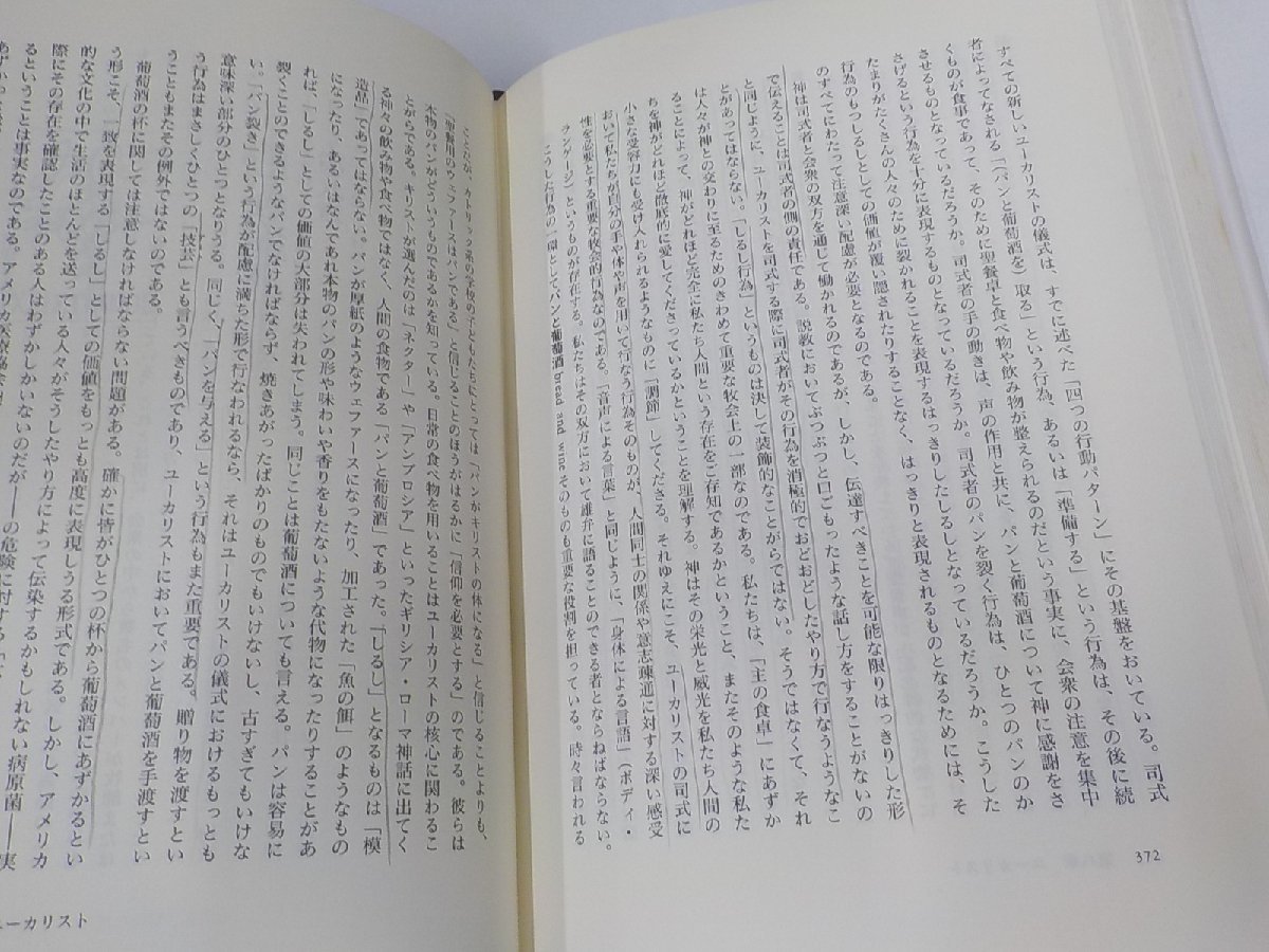 18V0532◆キリスト教の礼拝 J.F.ホワイト 日本基督教団出版局 線引き多(ク）_画像2