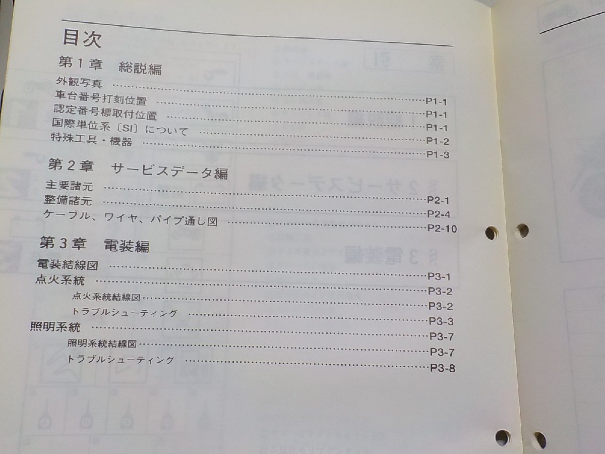 N2369◆YAMAHA ヤマハ サービスマニュアル SCOOTER SH50/SH50ES 3HK7 3HK8 3HK-28197-05 1YU-1957101～ 1YU-1973101～☆_画像2