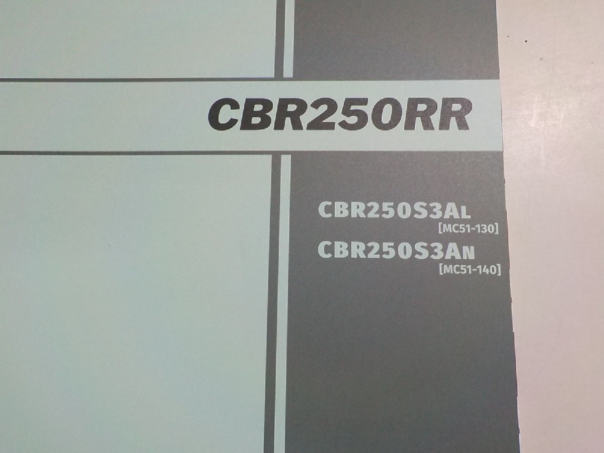 h1186◆HONDA ホンダ パーツカタログ CBR250RR CBR250S3AL CBR250S3AN (NC51-/130/140) 2022年1月☆の画像2