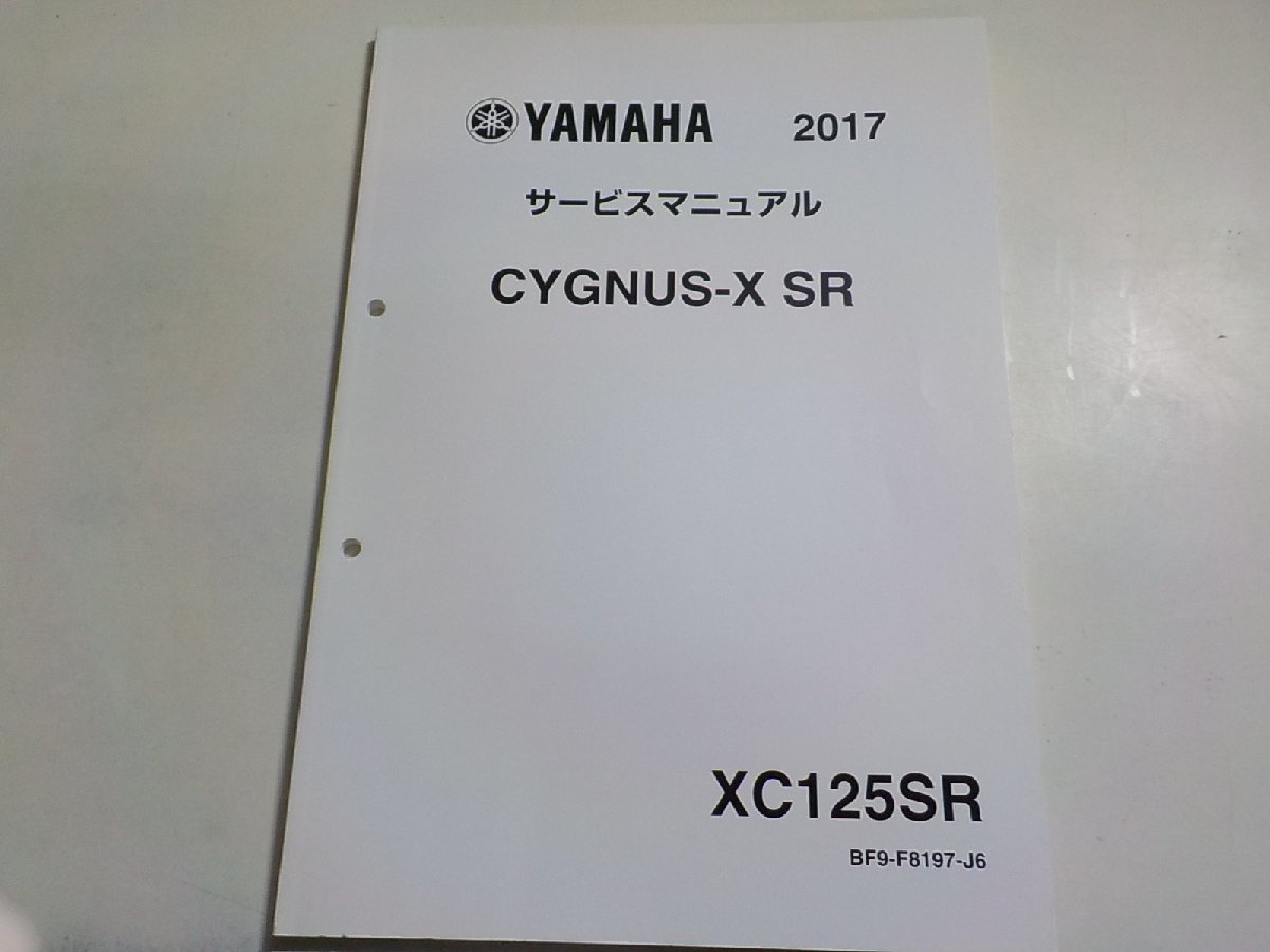 N2442◆YAMAHA ヤマハ サービスマニュアル 2017 CYGNUS-X SR XC125SR BF9-F8197-J6☆_画像1