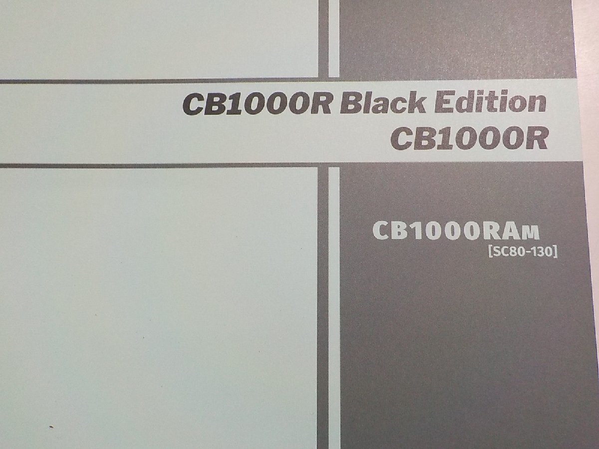 h1183◆HONDA ホンダ パーツカタログ CB1000R Black Edition CB1000R CB1000RAM (SC80-130) 2022年6月☆の画像2
