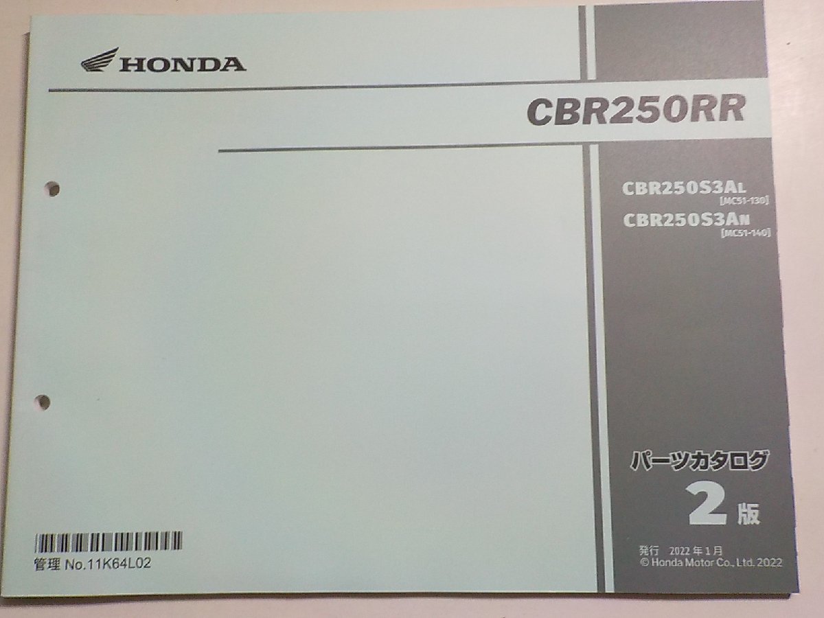 h1186◆HONDA ホンダ パーツカタログ CBR250RR CBR250S3AL CBR250S3AN (NC51-/130/140) 2022年1月☆の画像1