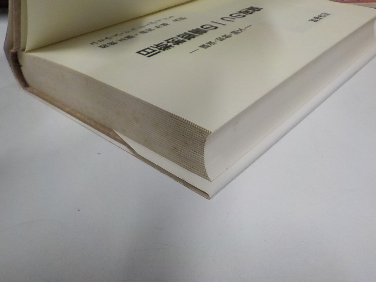 E1668◆旧新約聖書の一つの使信 講演・説教・論文 ユリウス・シュニーヴィント 新地書房(ク）_画像2