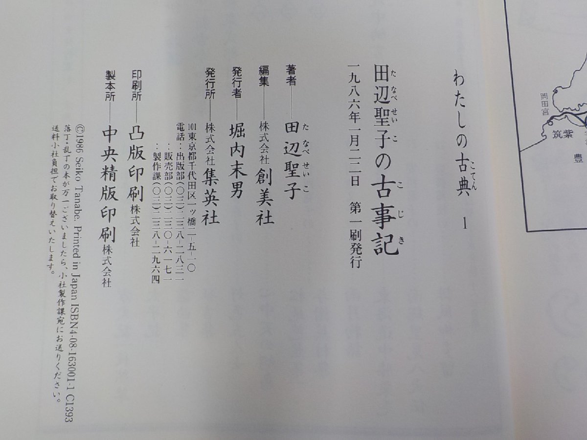 set528◆私の古典 全22巻セット 古事記 萬葉集 竹取物語 古今和歌集 蜻蛉日記 源氏物語 田辺聖子 ほか 集英社 背表紙日焼け 帯無有♪♪♪_画像3