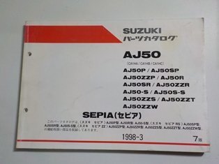 S2982◆SUZUKI スズキ パーツカタログ AJ50 (CA1HA/CA1HB/CA1HC) AJ50P/AJ50SP AJ50ZZP/AJ50R AJ50SR/AJ50ZZR AJ50-S/AJ50S-S AJ50ZZS☆_画像1